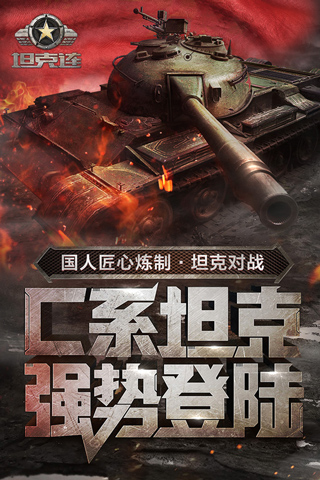 坦克連無限金幣版內(nèi)購破解版