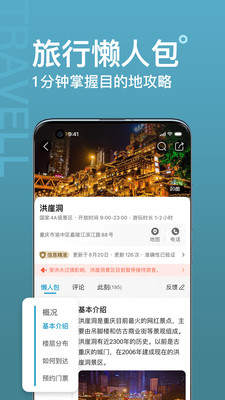 十六番旅行APP(旅行地圖)