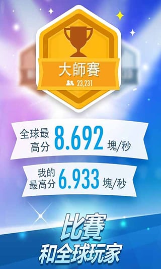 別踩白塊兒2(鋼琴塊2)