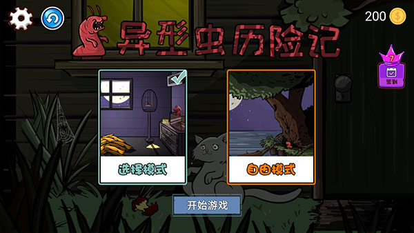 異形蟲歷險(xiǎn)記游戲