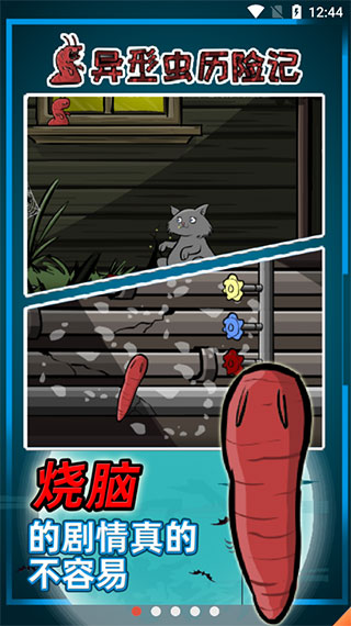異形蟲歷險(xiǎn)記游戲