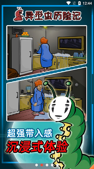 異形蟲歷險(xiǎn)記游戲