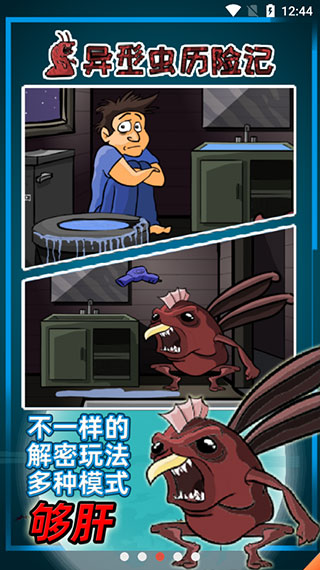 異形蟲歷險(xiǎn)記游戲
