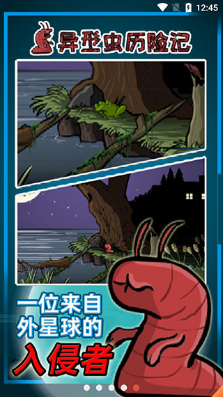 異形蟲歷險(xiǎn)記游戲