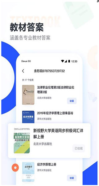 作業(yè)幫APP
