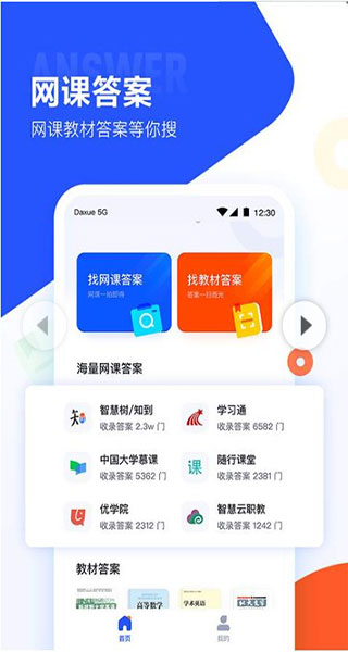 作業(yè)幫APP