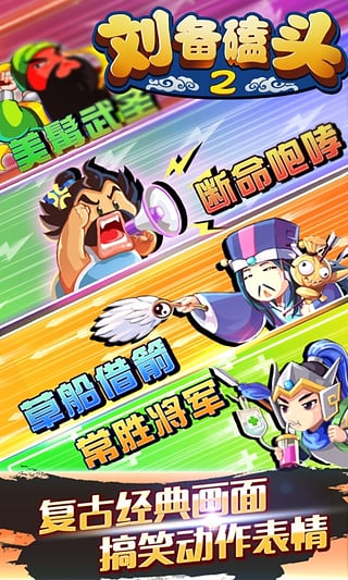 劉備磕頭2最新版