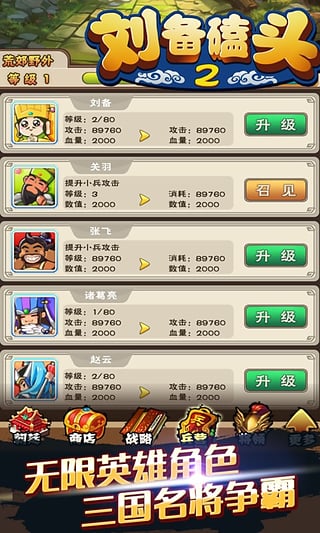 劉備磕頭2最新版