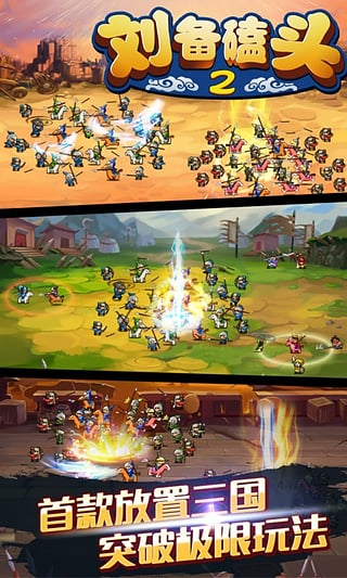 劉備磕頭2最新版