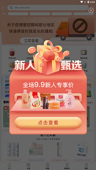 綠葉惠購(gòu)手機(jī)版