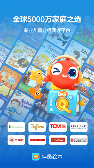 伴魚繪本app官方版