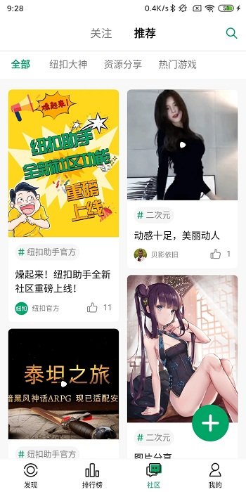 紐扣助手安卓版
