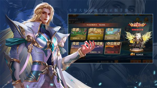 新斗羅大陸無(wú)限鉆石無(wú)限金幣破解版