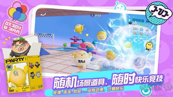 蛋仔派對破解版(內(nèi)置修改器)無限蛋幣無限彩虹幣