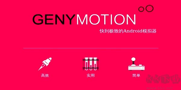 Genymotion個人免費(fèi)版
