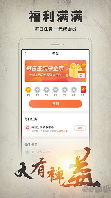 開(kāi)卷有益APP