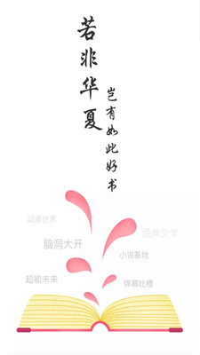 華夏天空小說網(wǎng)APP