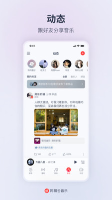 網(wǎng)易云音樂手機(jī)APP