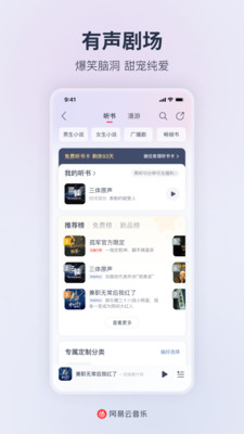 網(wǎng)易云音樂手機(jī)APP