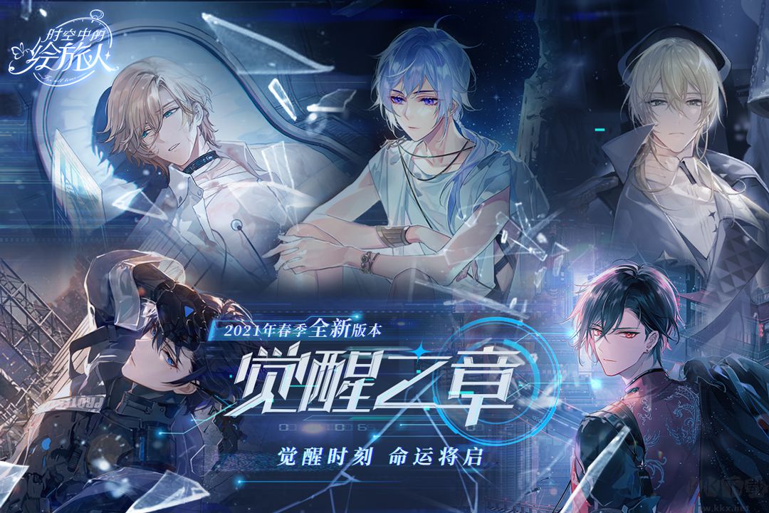 時(shí)空中的繪旅人官方正版