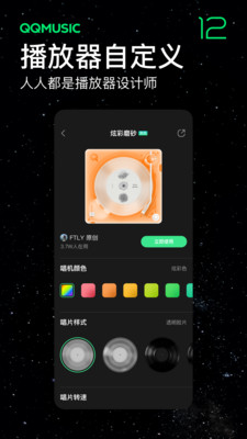 手機(jī)QQ音樂(lè)播放器