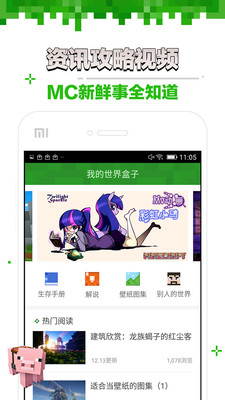 玩咖我的世界盒子手機(jī)版