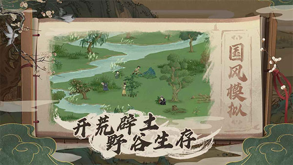 桃源記手游