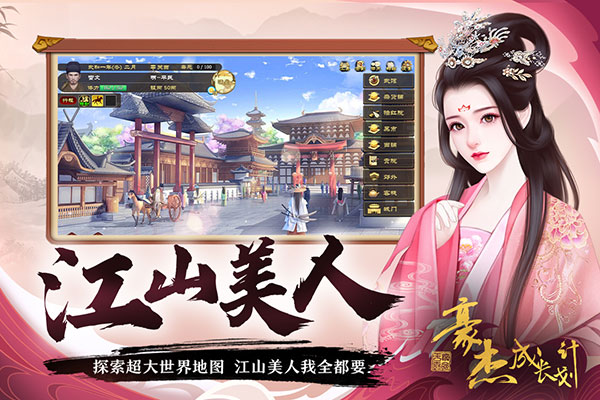 豪杰成長(zhǎng)計(jì)劃