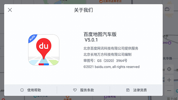 百度地圖車機(jī)版2022最新版