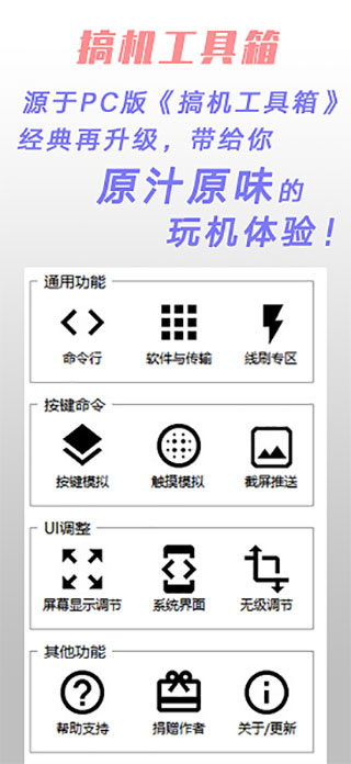 搞機(jī)工具箱免Root版