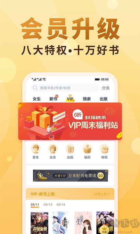免費閱讀小說APP