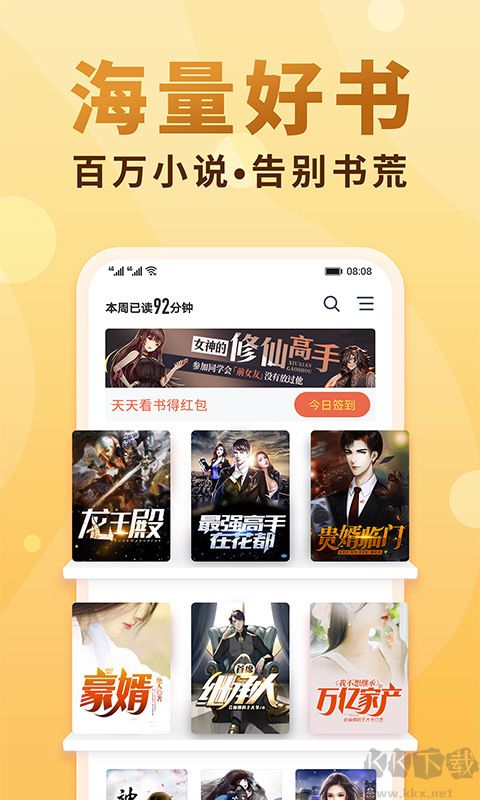 免費閱讀小說APP