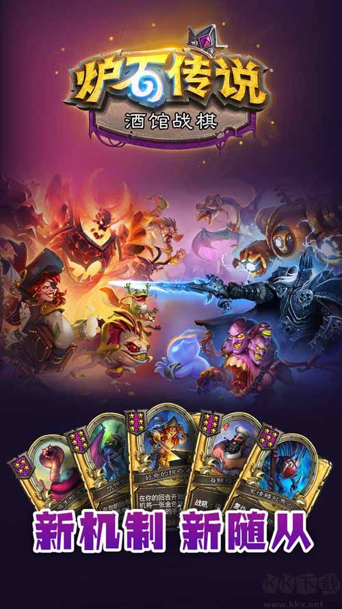 爐石傳說安卓手機版