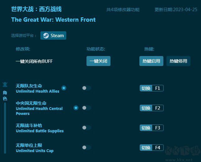 世界大戰(zhàn)西方戰(zhàn)線四項(xiàng)修改器