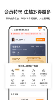 華住會APP(酒店預(yù)訂)