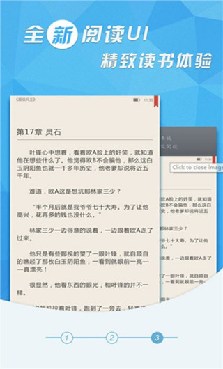 海納免費(fèi)小說閱讀器