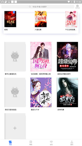 海納免費(fèi)小說閱讀器