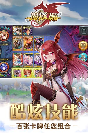魔卡幻想下載