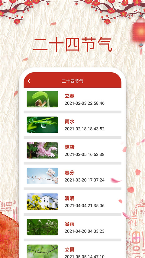 擇日萬(wàn)年歷黃道吉日