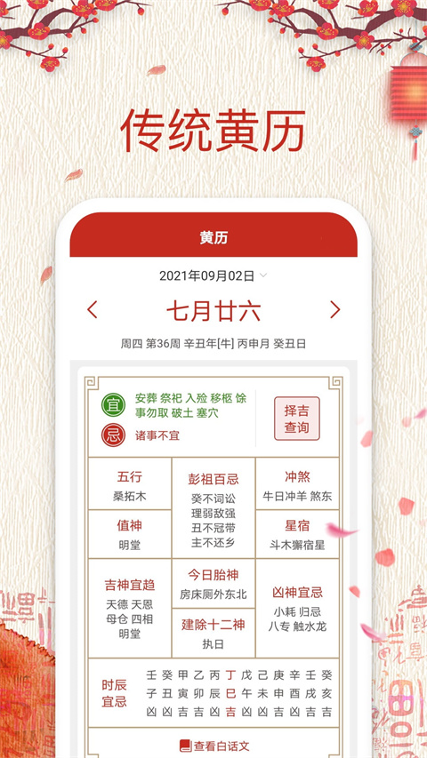 擇日萬(wàn)年歷黃道吉日