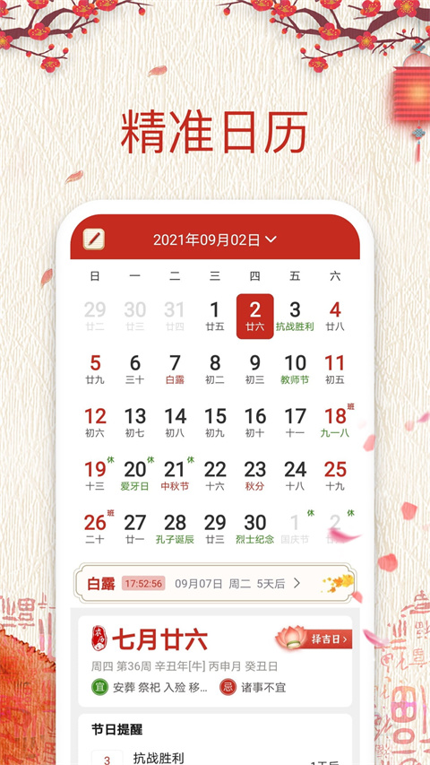 擇日萬(wàn)年歷黃道吉日
