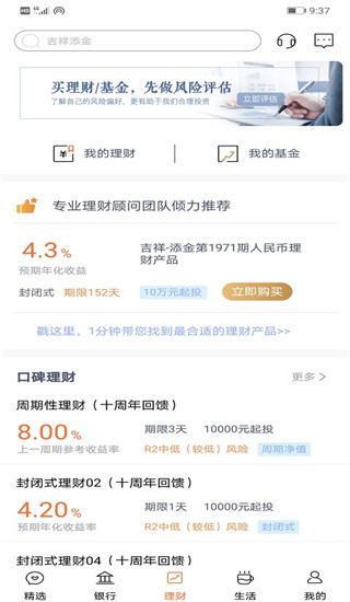 天津農(nóng)商銀行APP