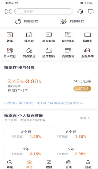 天津農(nóng)商銀行APP