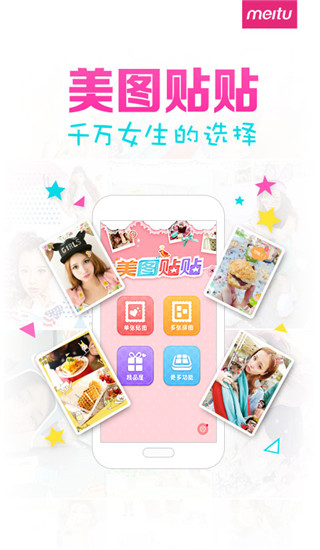 美圖貼貼免費版