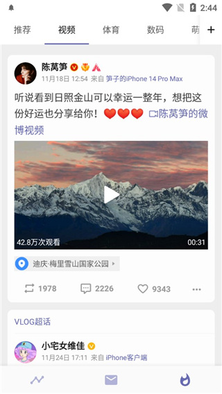 share微博高級(jí)版