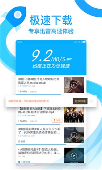 迅雷手機(jī)極速版