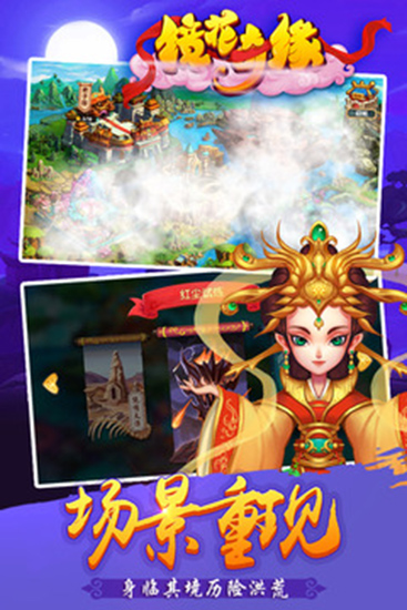 鏡花奇緣手游