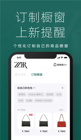 只二二手奢侈品
