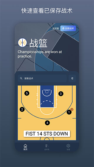 籃球教練戰(zhàn)術板