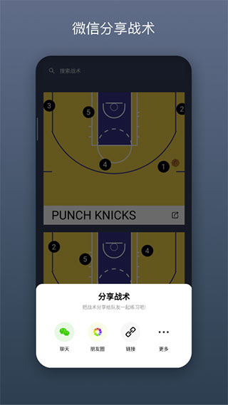 戰(zhàn)籃(籃球戰(zhàn)術板)